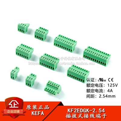 原装正品KF2EDGK-2.54插拔式插头