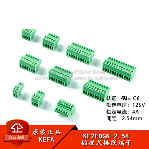 原装正品KF2EDGK-2.54插拔式插头