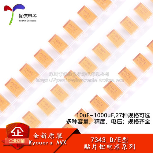 7343D/E型贴片钽电容10uF~1000uF