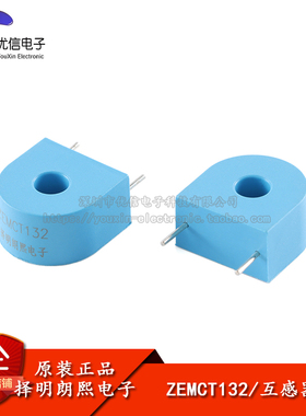 原装正品 ZEMCT132 5A/5mA 精密微型电流互感器