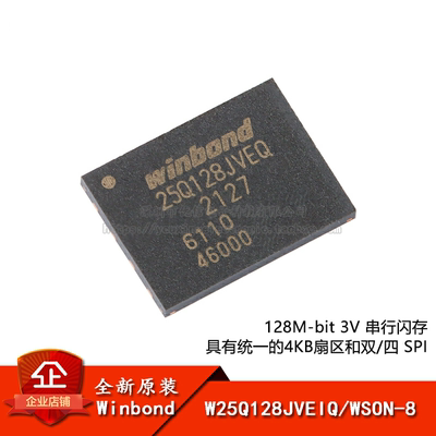 原装正品贴片W25Q128JVEIQ