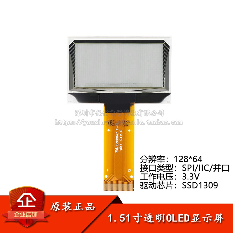 1.51寸OLED透明裸屏显示液晶屏