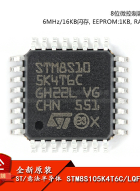原装正品 STM8S105K4T6C LQFP-32 16MHz/16KB闪存/8位微控制器MCU