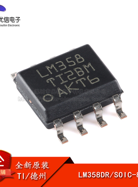 原装正品 贴片 LM358DR SOIC-8 双通道运算放大器IC芯片