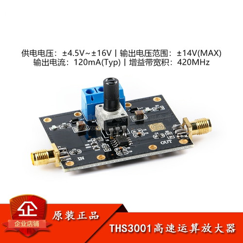 THS3001电流型运算放大器模块