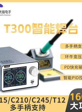 正点原子T300智能焊台电烙铁恒温数显160W维修T12/C245/C210/C115