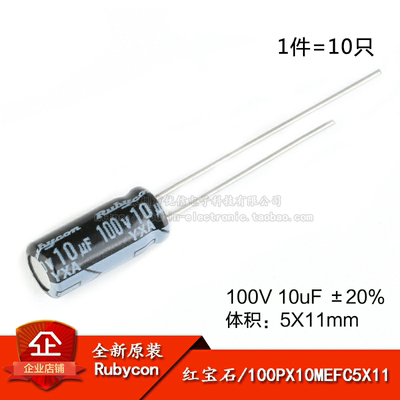 原装正品 100V 10uF ±20% 100PX10MEFC5X11 直插电解电容 10只