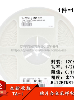 1206贴片合金采样电阻 0.1R ±1% 1/2W RL12FTNR100（10只）