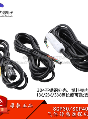 SGP30/40 气体传感器模块 空气质量二氧化碳测量不锈钢探头连接线