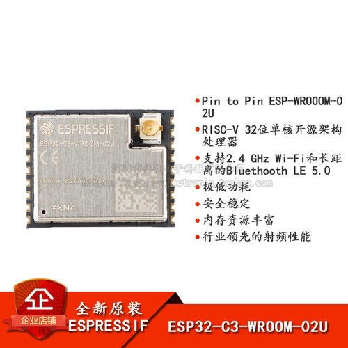 ESP32-C3-WROOM-02U-N4无线模块