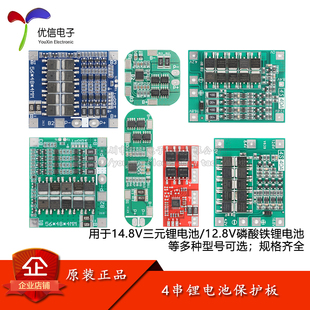 4节14.8V16.8V锂电池组保护板带均衡4串防过充放过流短路保护模块