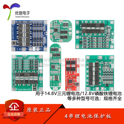 4节14.8V16.8V锂电池组保护板