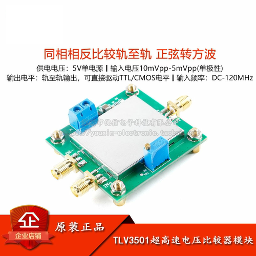 TLV3501超高速电压比较器模块