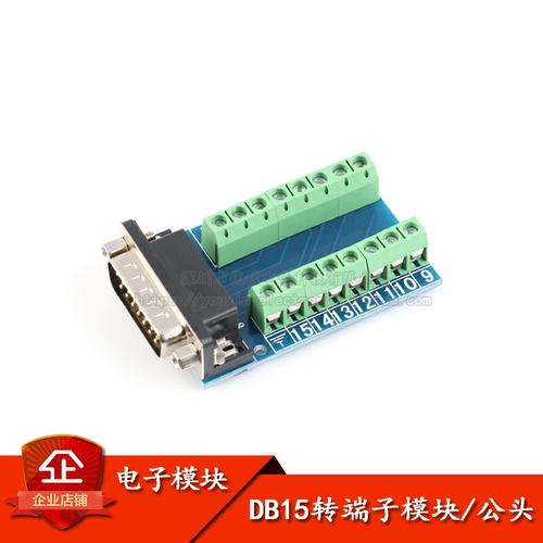正品串口DB15转端子转接板模组