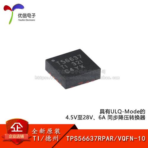 原装正品TPS56637RPAR降压转换器