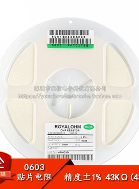 0603贴片电阻 43KΩ 43千欧 1/10W 精度±1% （50只）