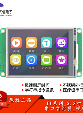 T1系列_3.2寸_电/容阻屏_模块(IP)(A01) 串口智能液晶显示触摸屏