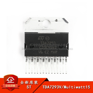 原装正品 TDA7293 ZIP-15 芯片音频放大器 120V 100W
