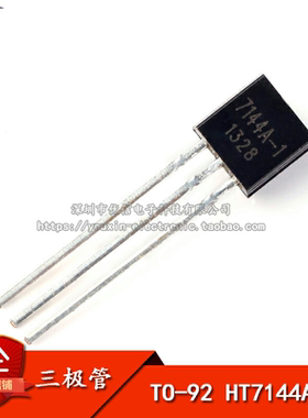 直插 HT7144 HT7144A-1 TO-92 三端稳压管芯片