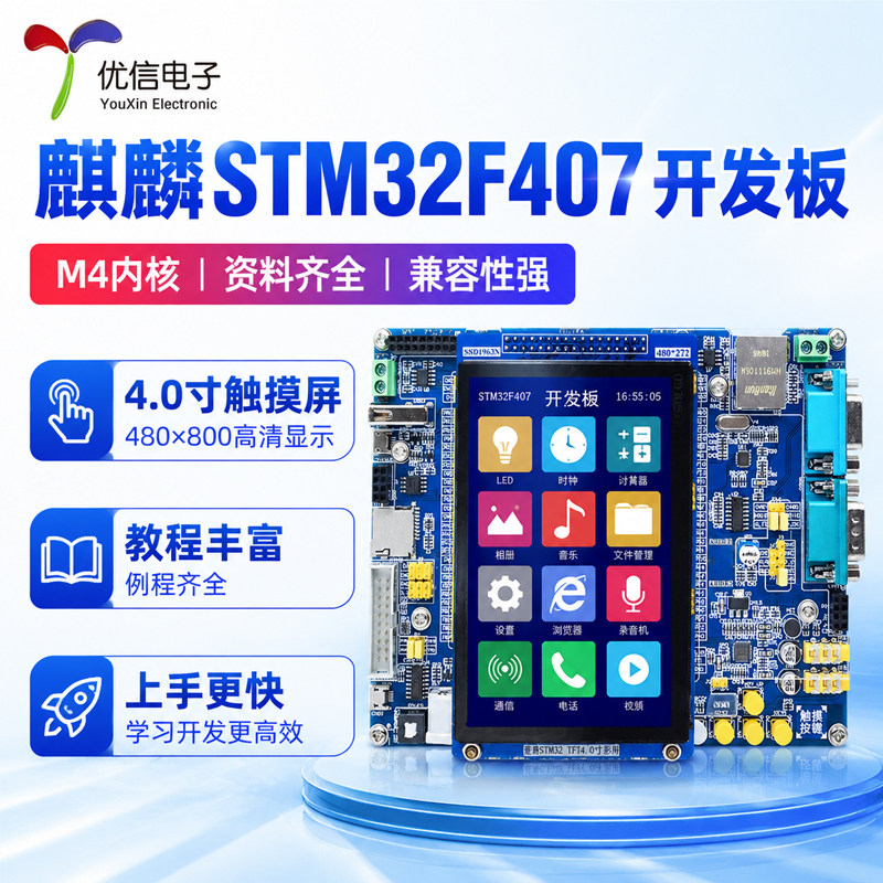 普中_STM32-F407-麒麟开发板图片