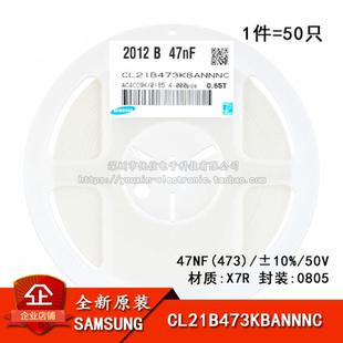 原装 0805贴片电容 50V 47NF ±10% X7R CL21B473KBANNNC 50只