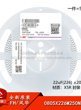 全新原装0805贴片电容 22uF(226) ±20% 25V X5R 0805X226M250NT