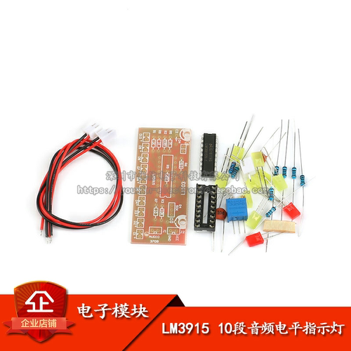 原装正品LM3915指示灯套件DIY