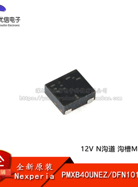 原装正品 PMXB40UNEZ DFN1010D-3 12V N沟道 沟槽MOSFET