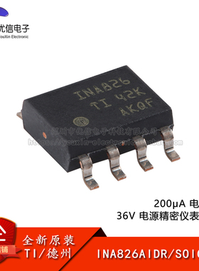 原装正品 INA826AIDR SOIC-8 精密仪表放大器芯片
