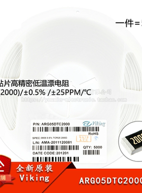 0805贴片高精密低温漂电阻200Ω(2000) ±0.5% ARG05DTC2000 200R