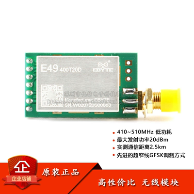 工业级433MHz无线射频模块