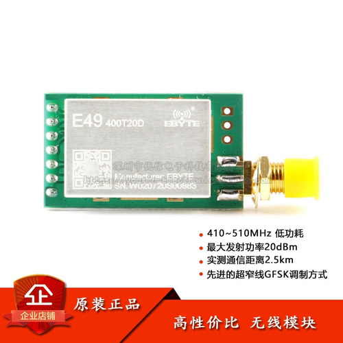 工业级433MHz无线射频模块