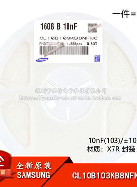 原装正品0603贴片电容 10nF(103) ±10% 50V X7R CL10B103KB8NFNC