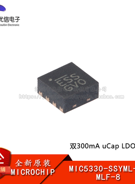 原装正品 MIC5330-SSYML-TR MLF-8 双300mA uCap LDO稳压器芯片