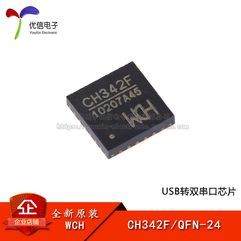 原装正品CH342FQFN-24芯片