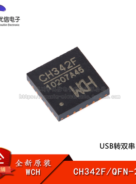 原装正品 CH342F QFN-24 USB转双串口芯片