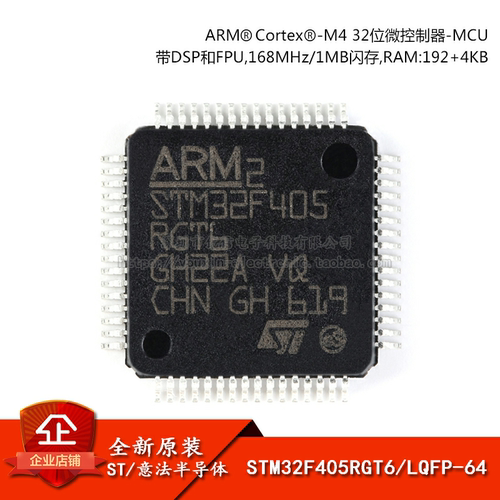 原装正品STM32F405RGT6芯片