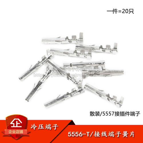 原装正品5556-T/母端子5557连接器
