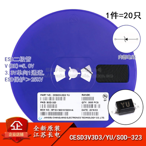 SOD-3233.3V单向ESD二极管