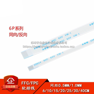 反向 同向 1.0mm间距 0.5 FPC软排线 FFC 液晶连接线