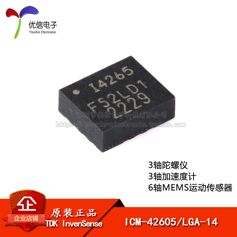 原装ICM-426056轴运动传感器