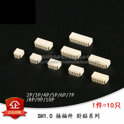 原装正品SH1.0MM连接器接插件