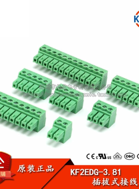 仅插头 KF2EDGK-3.81 2P 3P 4P 5P 6P 8P 12P 接插件 间距3.81MM