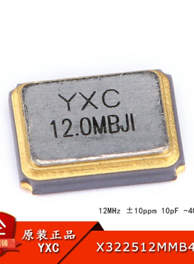 3225贴片无源晶振/YSX321SL 12MHz 10ppm 10pF X322512MMB4SI 4脚