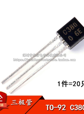 C380 TO-92 NPN晶体管 21 高频放大 35V 0.03A 250MHZ (20只）