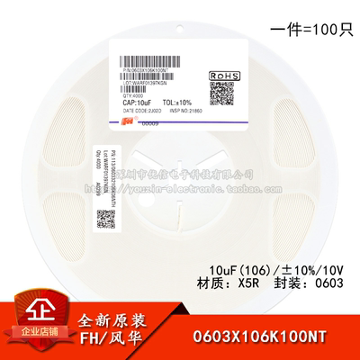 原装0603贴片电容10uF(106) ±10% 10V X5R 0603X106K100NT 100只