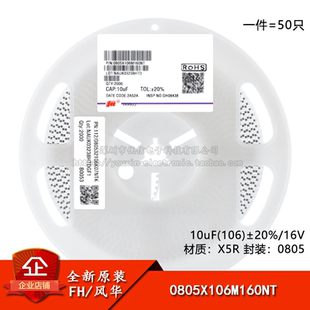 原装0805贴片电容 10uF(106) ±20% 16V X5R 0805X106M160NT 50只