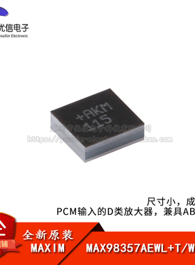 原装正品 MAX98357AEWL+T WLP-9 PCM输入的D类放大器芯片
