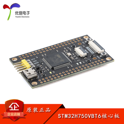 原装STM32H750VBT6核心板开发板