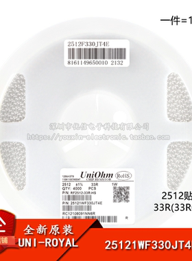 2512贴片电阻 33R(33R0) ±1% 25121WF330JT4E（10只）